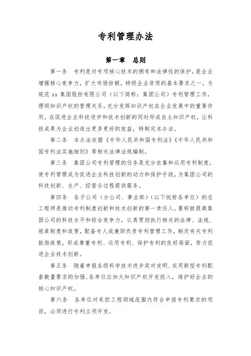 专利管理办法