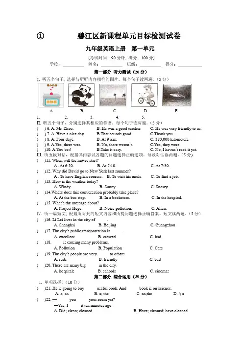 仁爱版九年级英语单元测试卷 第一单元试卷