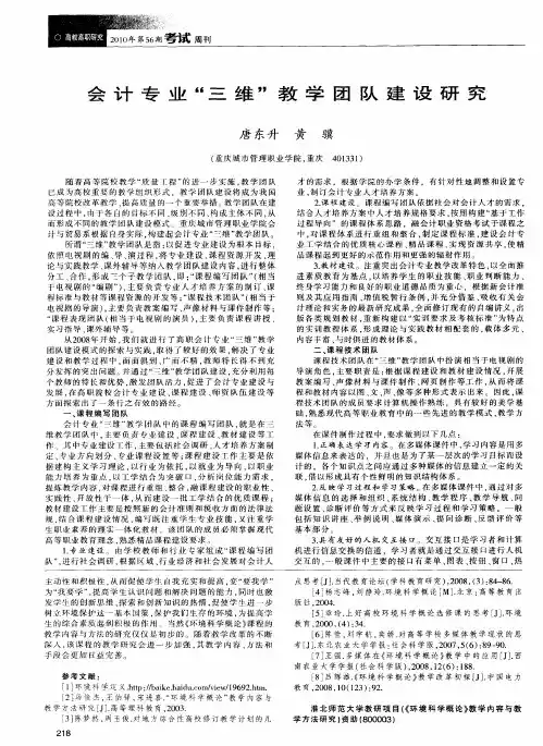会计专业“三维”教学团队建设研究