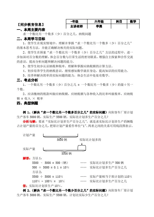 01第一周：求一个数比另一个数多(少)百分之几、纳税问题