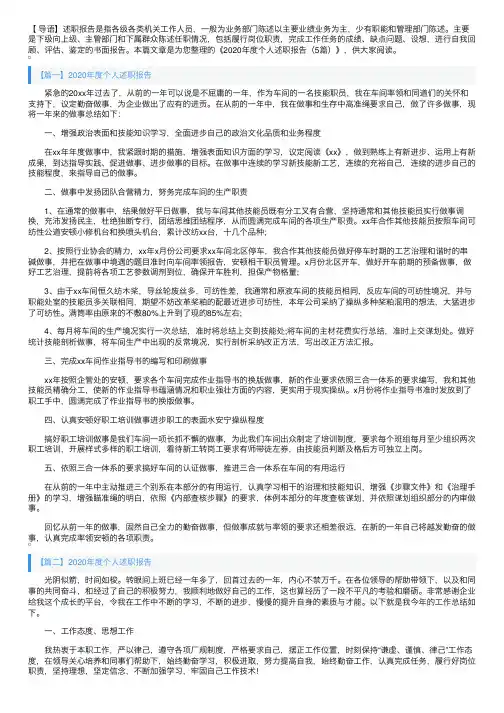 2020年度个人述职报告（5篇）