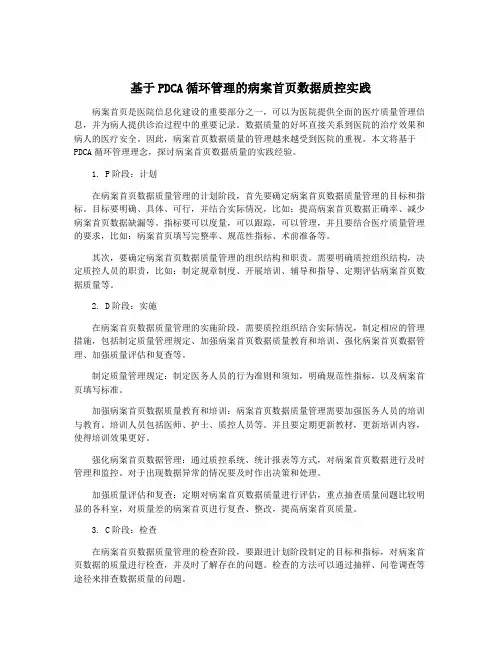 基于PDCA循环管理的病案首页数据质控实践