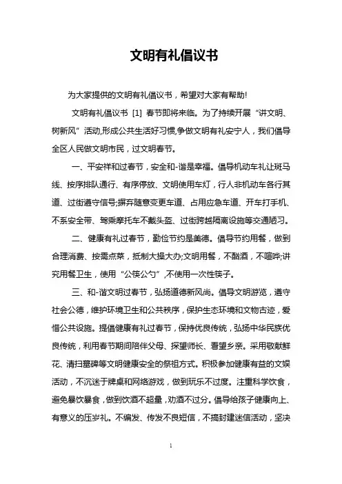 文明有礼倡议书
