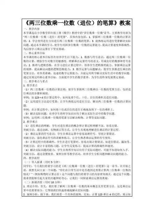 《两三位数乘一位数(进位)的笔算》教案