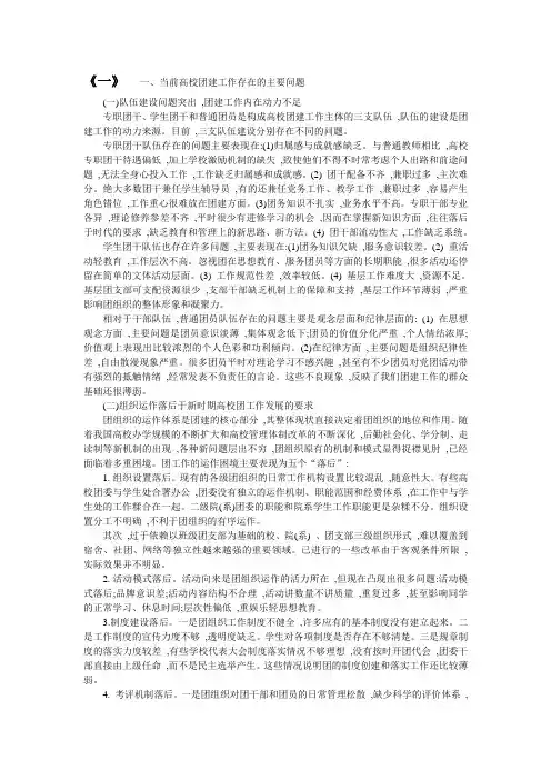 团干部调研报告