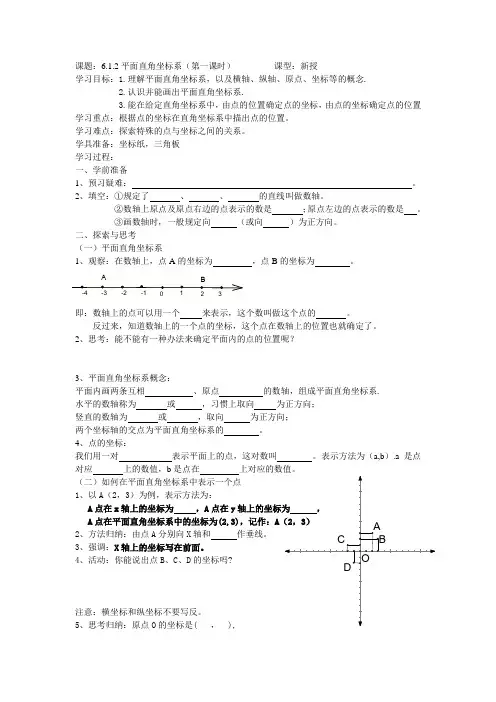 6.1.2平面直角坐标系教案