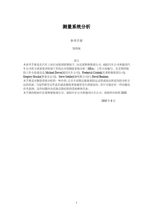 MSA手册_(新)