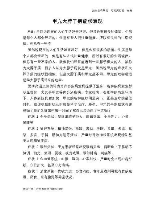 甲亢大脖子病症状表现