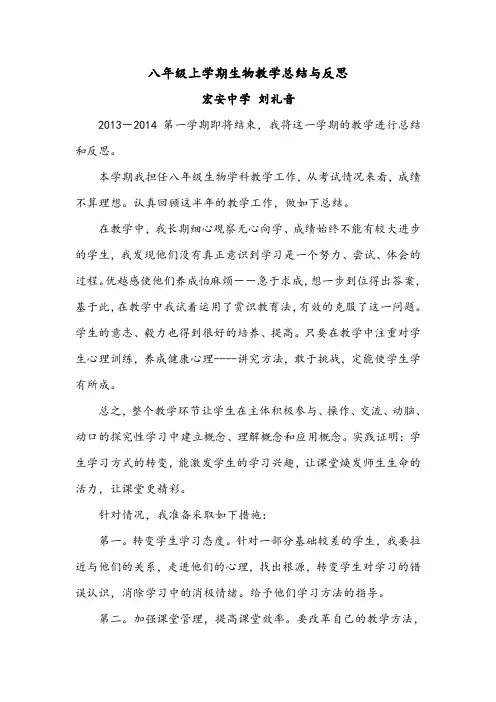 八年级上学期生物教学总结与反思