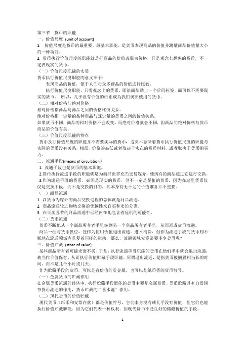 第三节  货币的职能