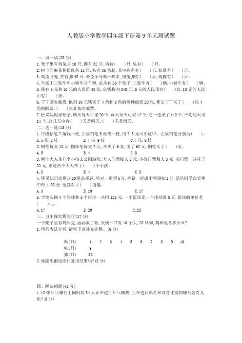 人教版小学数学四年级下册第9单元测试题及答案