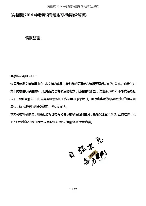(2021年整理)2019中考英语专题练习-动词(含解析)