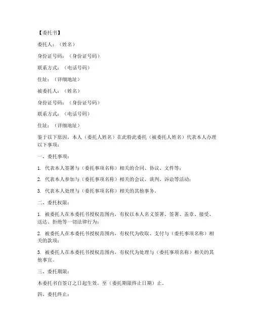 委托书与被委托人模板