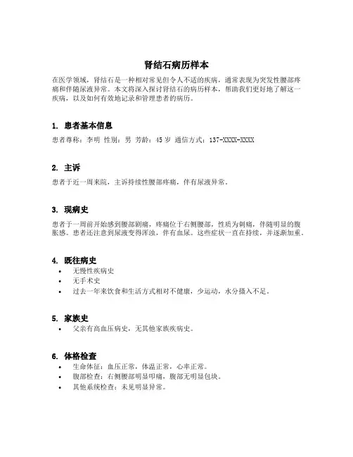 肾结石病历样本