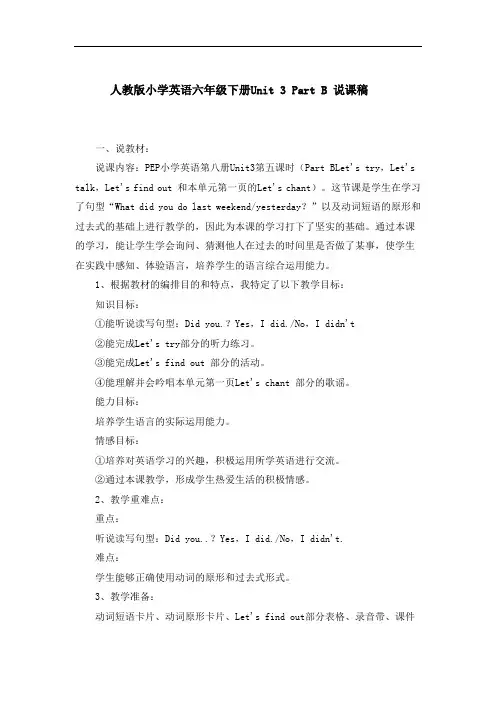 人教版小学英语六年级下册Unit 3 Part B 说课稿