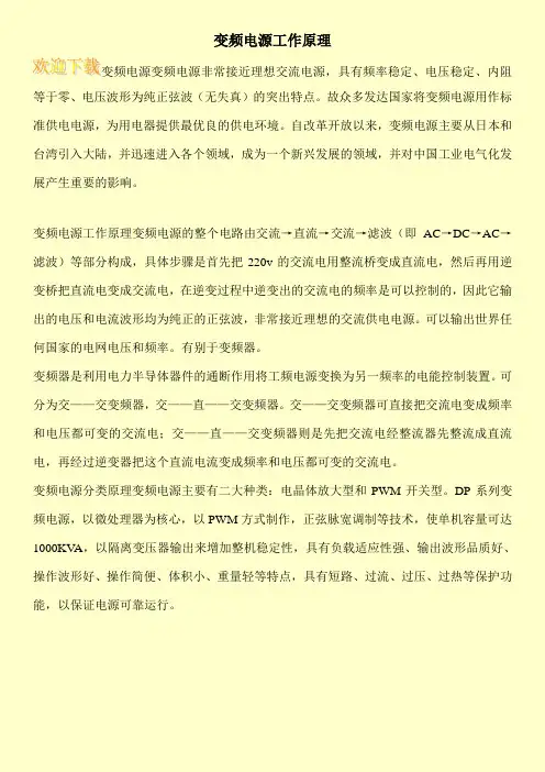 变频电源工作原理