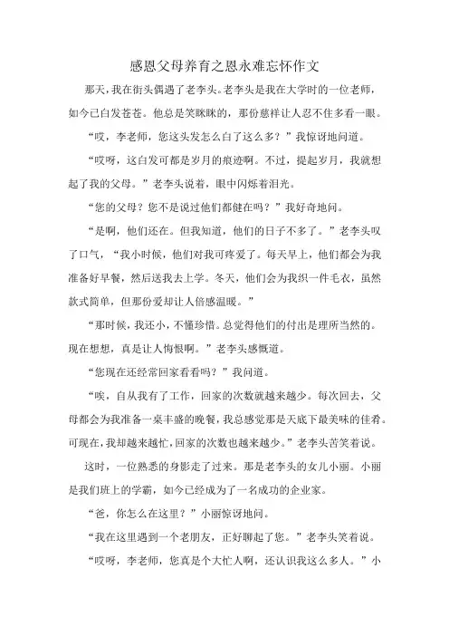 感恩父母养育之恩永难忘怀作文