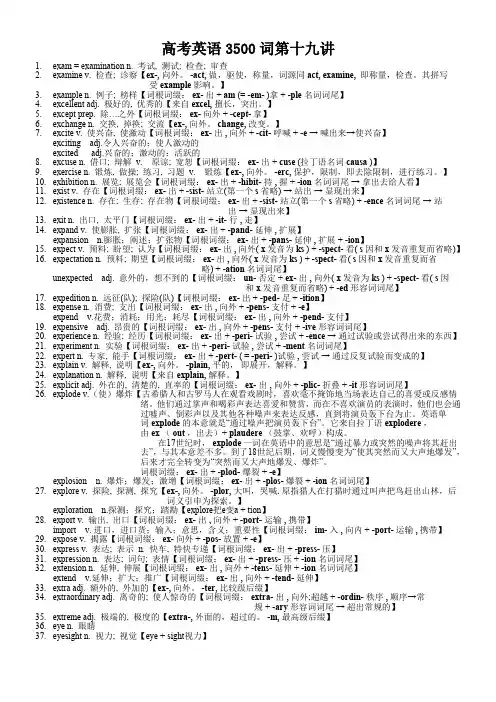 高考英语3500单词第十九讲(单词速记与拓展)