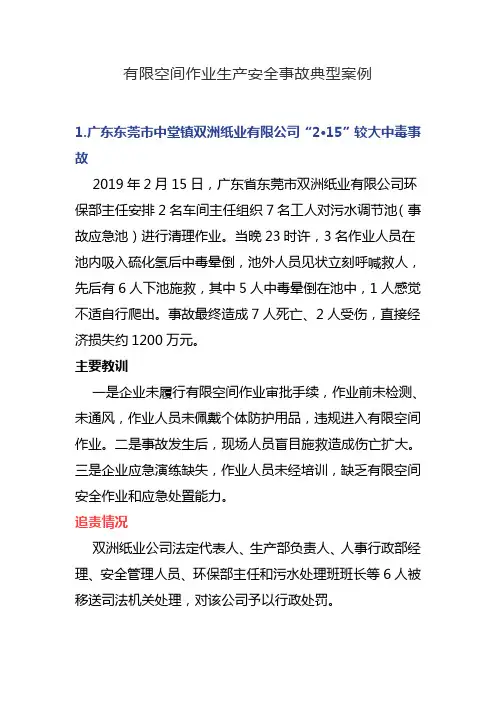 有限空间作业生产安全事故典型案例