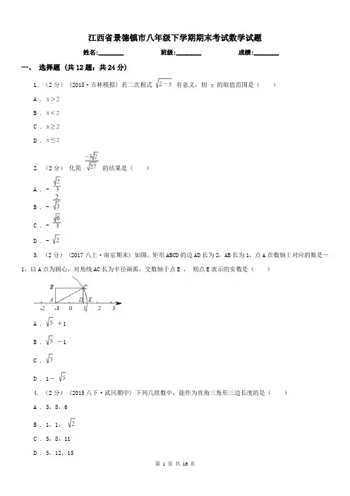 江西省景德镇市八年级下学期期末考试数学试题 