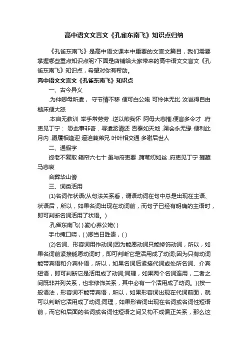 高中语文文言文《孔雀东南飞》知识点归纳