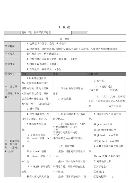 人教部编版四年级上册语文导学案-1.观潮