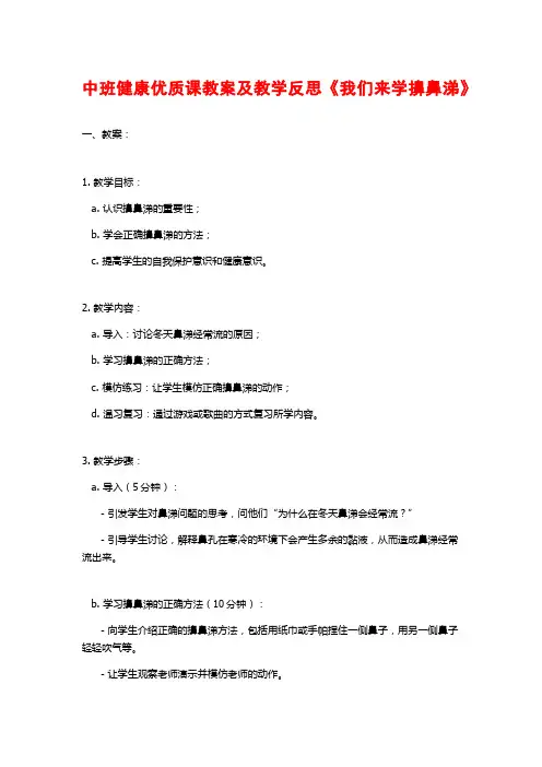 中班健康优质课教案及教学反思《我们来学擤鼻涕》