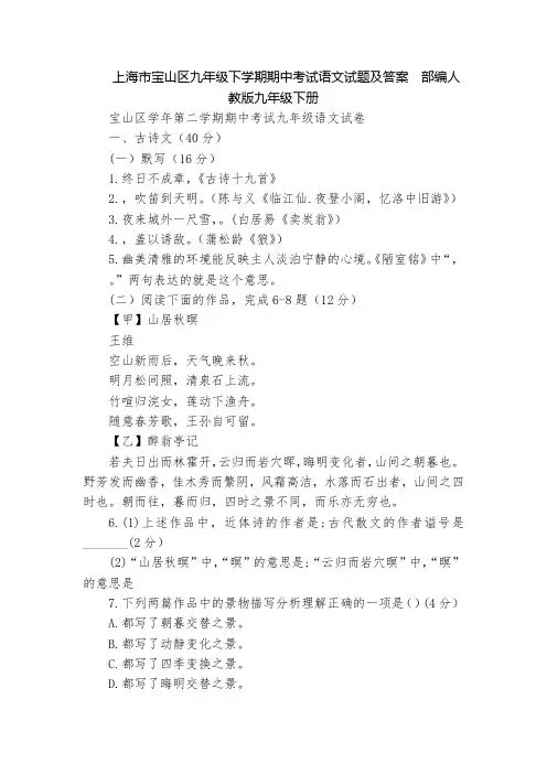上海市宝山区九年级下学期期中考试语文试题及答案  部编人教版九年级下册