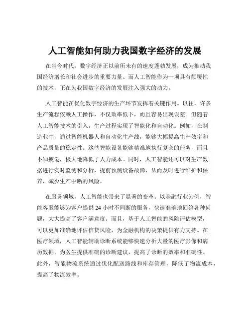 人工智能如何助力我国数字经济的发展