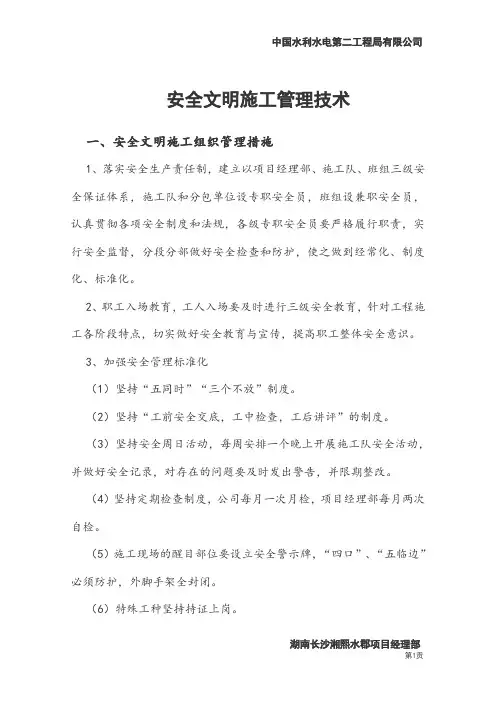 施工现场安全文明施工管理