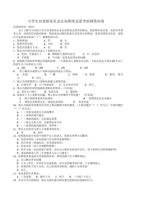 老龄化调查问卷