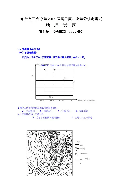 2019-2020年高三12月月考地理试题含答案(VII)