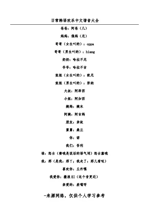 日常韩语欢乐中文谐音大全