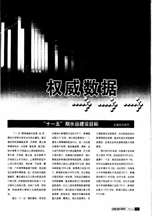 “十一五”期水运建设目标