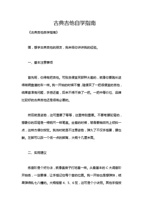 古典吉他自学指南