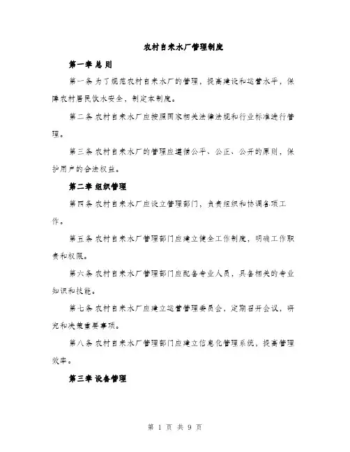 农村自来水厂管理制度（三篇）