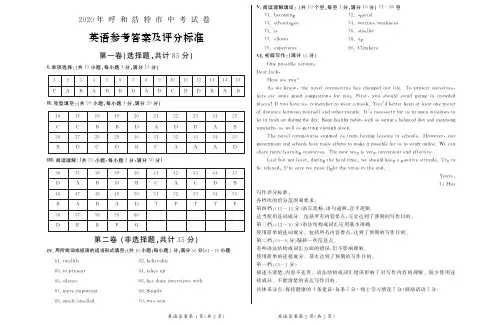 2020年呼和浩特市中考试卷 英语 答案