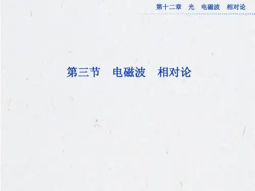 高考物理一轮总复习(鲁科版)课件：第十二章第三节