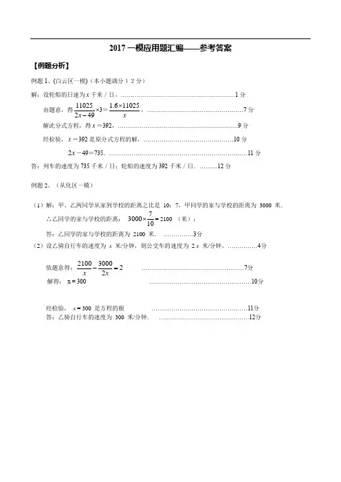 2017年广州中考数学一模应用题汇编——参考答案