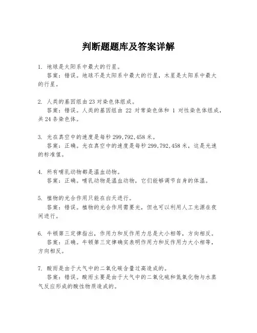 判断题题库及答案详解