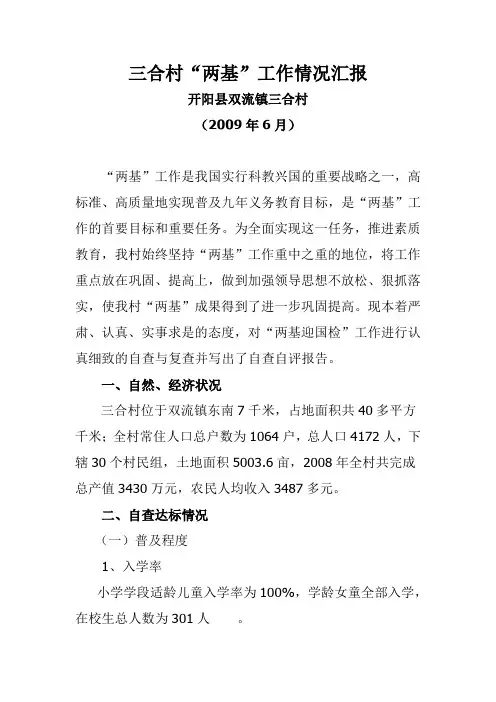 “两基”工作自查自评报告