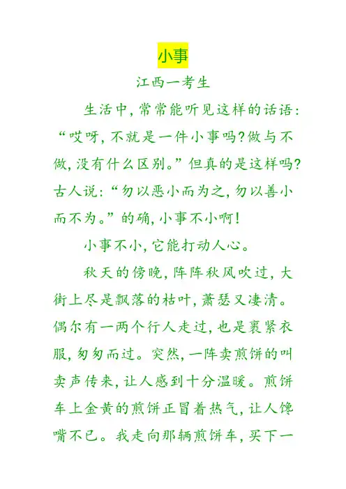 2018年中考满分作文：小事6