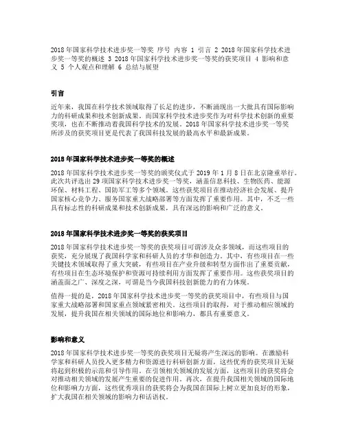 2018年国家科学技术进步奖一等奖