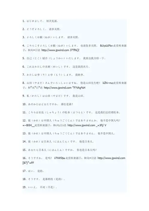 日语常用会话1000句案例