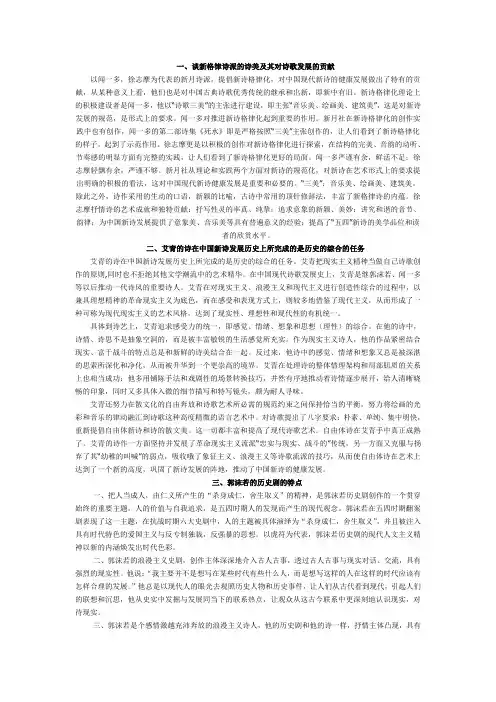 艾青、新月派理论主张