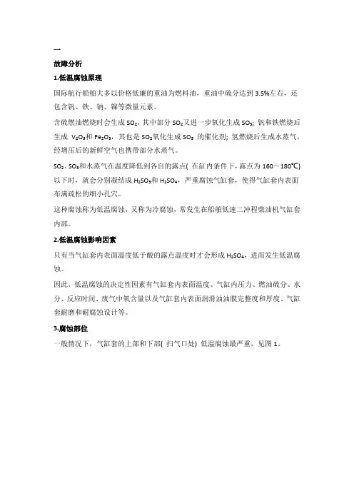 二冲程船用柴油机低温腐蚀及应对措施