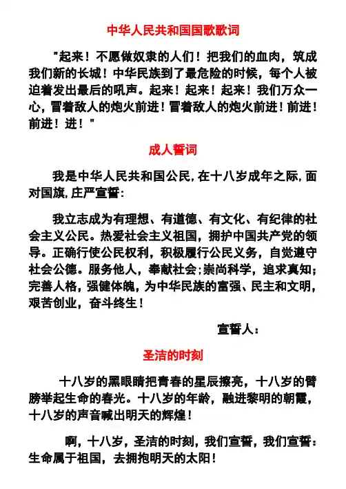18岁成人仪式诵读