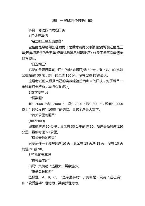 科目一考试四个技巧口诀