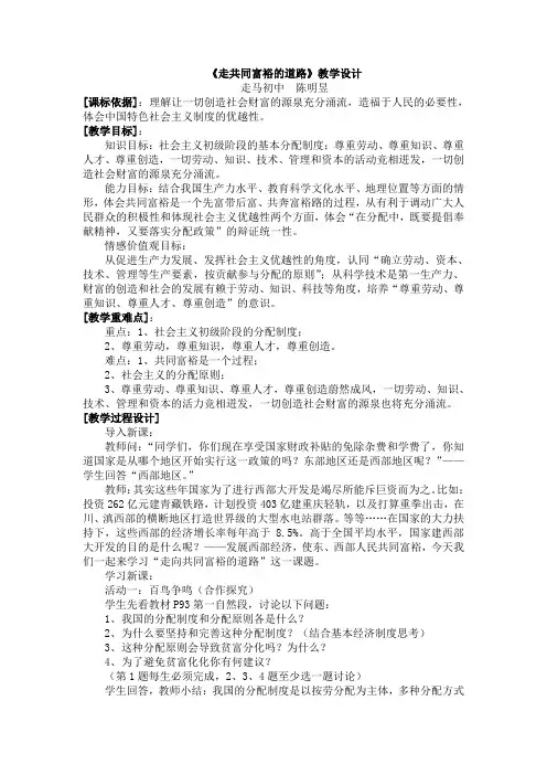 九年级政治走共同富裕的道路1