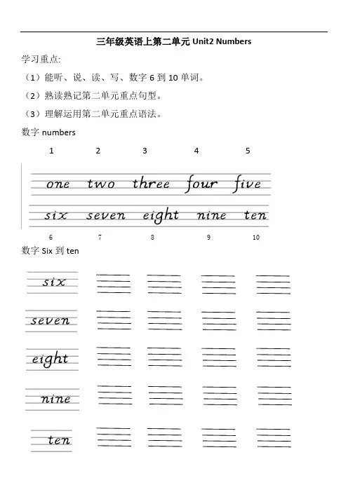 join in三年级英语上册Unit2 Numbers
